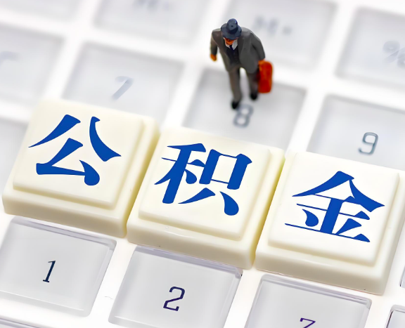 黄石地区申请租房公积金代办需要哪些材料。